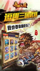 斗脑三国官方版下载