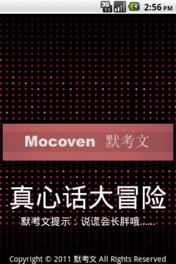 真心话大冒险手机客户端下载