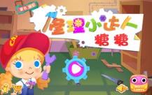 修理小达人糖糖