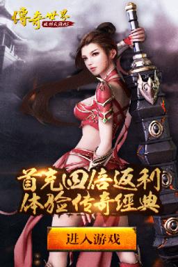 传奇世界H5微端下载