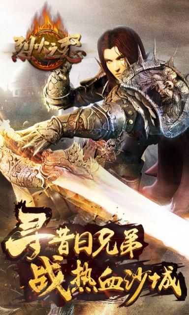 烈火之怒手游破解版