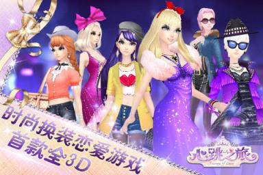 心跳之旅手游版