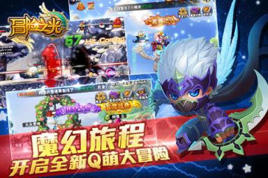 冒险之光无限钻石版