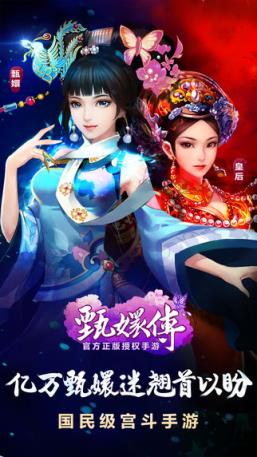 甄嬛传手游破解版