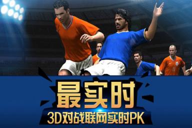 足球大赢家官版