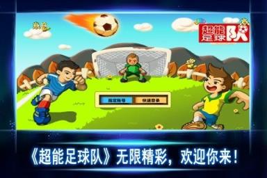 超能足球队无限钻石版