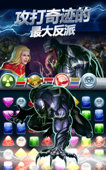 漫威迷城Marvel Puzzle Quest