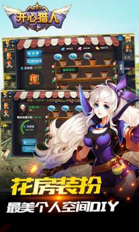 开心猎人内购破解版