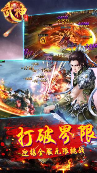 武神争霸手游破解版