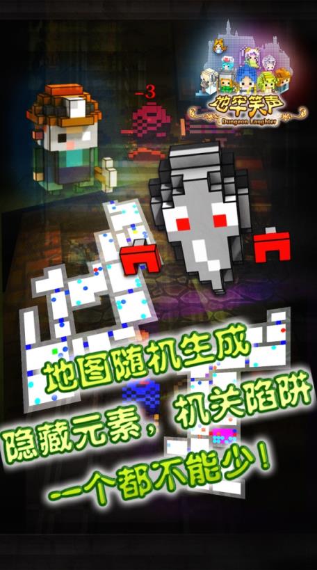 地牢笑声最新版