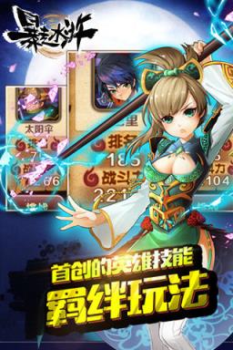暴走水浒手游版
