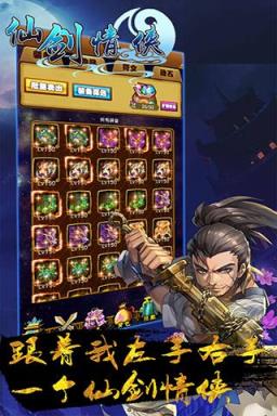 仙剑情侠手游