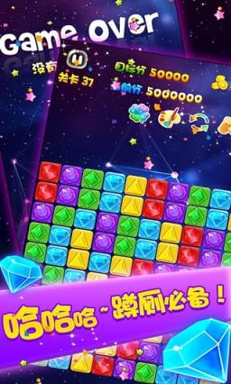 消灭宝石手机游戏