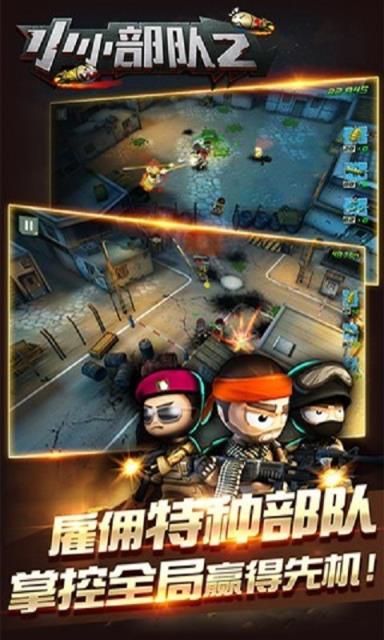 小小部队2破解版