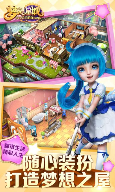 梦想星城最新版本
