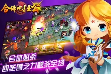 合体吧主公手游版