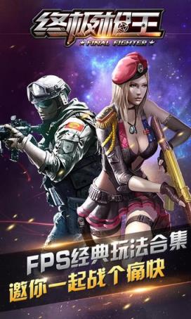 终极枪王手游官方