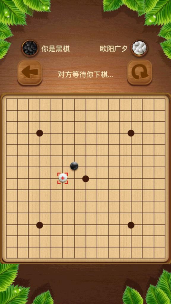 全民五子棋手机版
