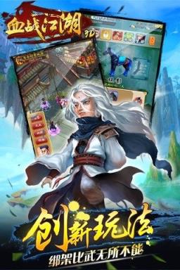 血战江湖3D破解版