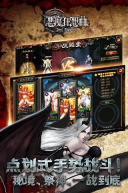 恶魔狂想曲内购破解版