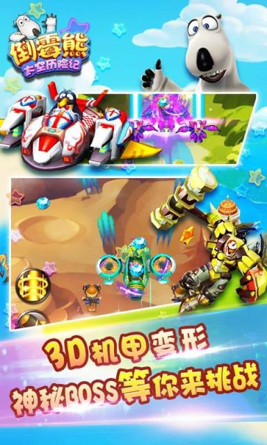 倒霉熊太空历险记单机版