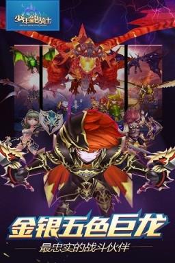 少年龙骑士无限钻石版