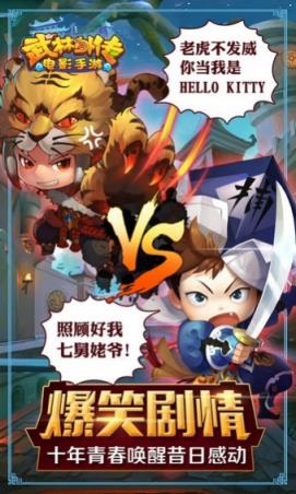 武林外传电影手游内购版