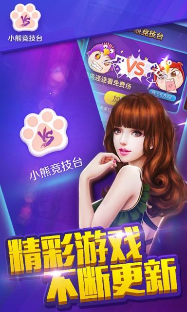 小熊竞技台安卓版