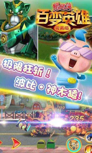猪猪侠百变英雄完美版