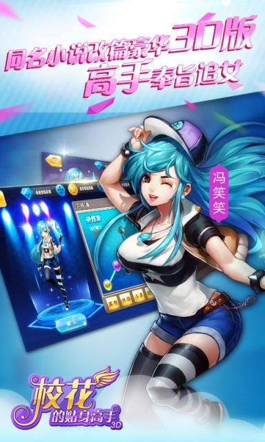 校花的贴身高手3d手游