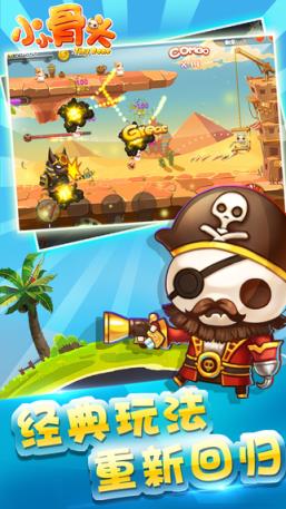 小小骨头安卓版