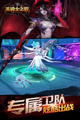 圣骑士之歌手游版