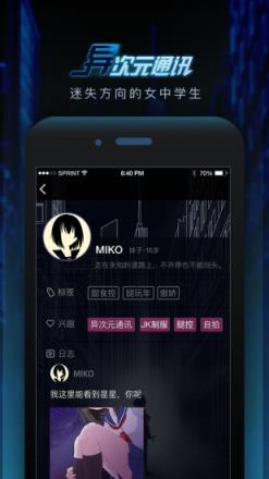 异次元通讯腾讯版