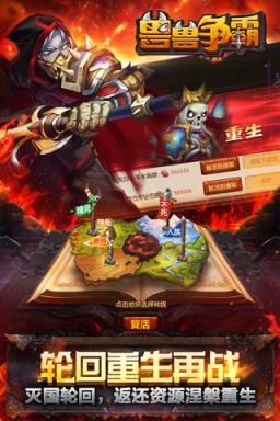 兽兽争霸破解版