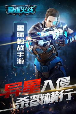 雷霆火线官方版