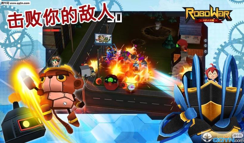 RoboWar 机器人战争