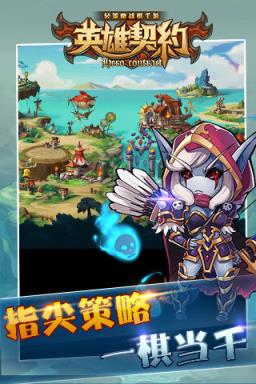 英雄契约(魔兽手游)