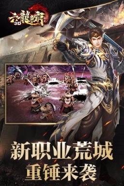 六龙争霸3D微信版