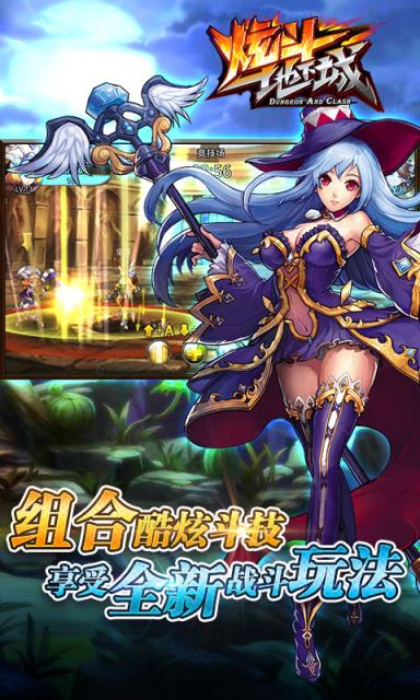 炫斗地下城手游