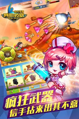 真心英雄官方版