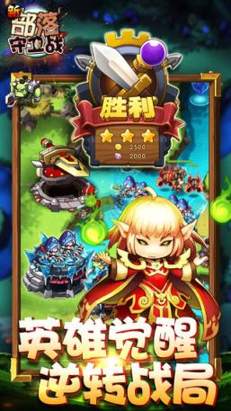 新部落守卫战2周年安卓版