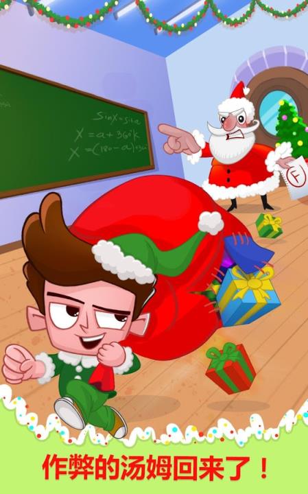 作弊的汤姆2圣诞版中文版