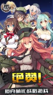 装甲少女手游礼包