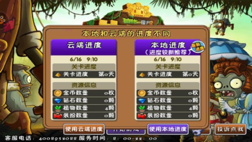 植物大战僵尸2迷你版最新版