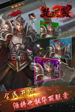 楚汉三国志手机版