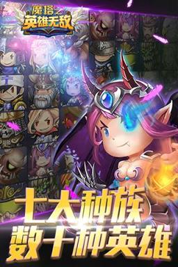 魔塔之英雄无敌手游破解版
