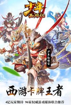 少年西游记加速跳过版下载