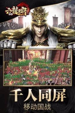 六龙争霸3D微信版
