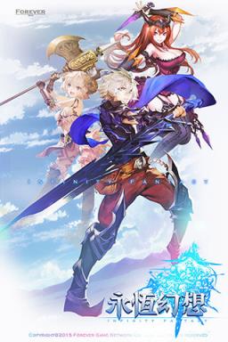 永恒幻想手游版