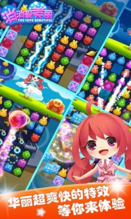 消消爱美丽安卓版